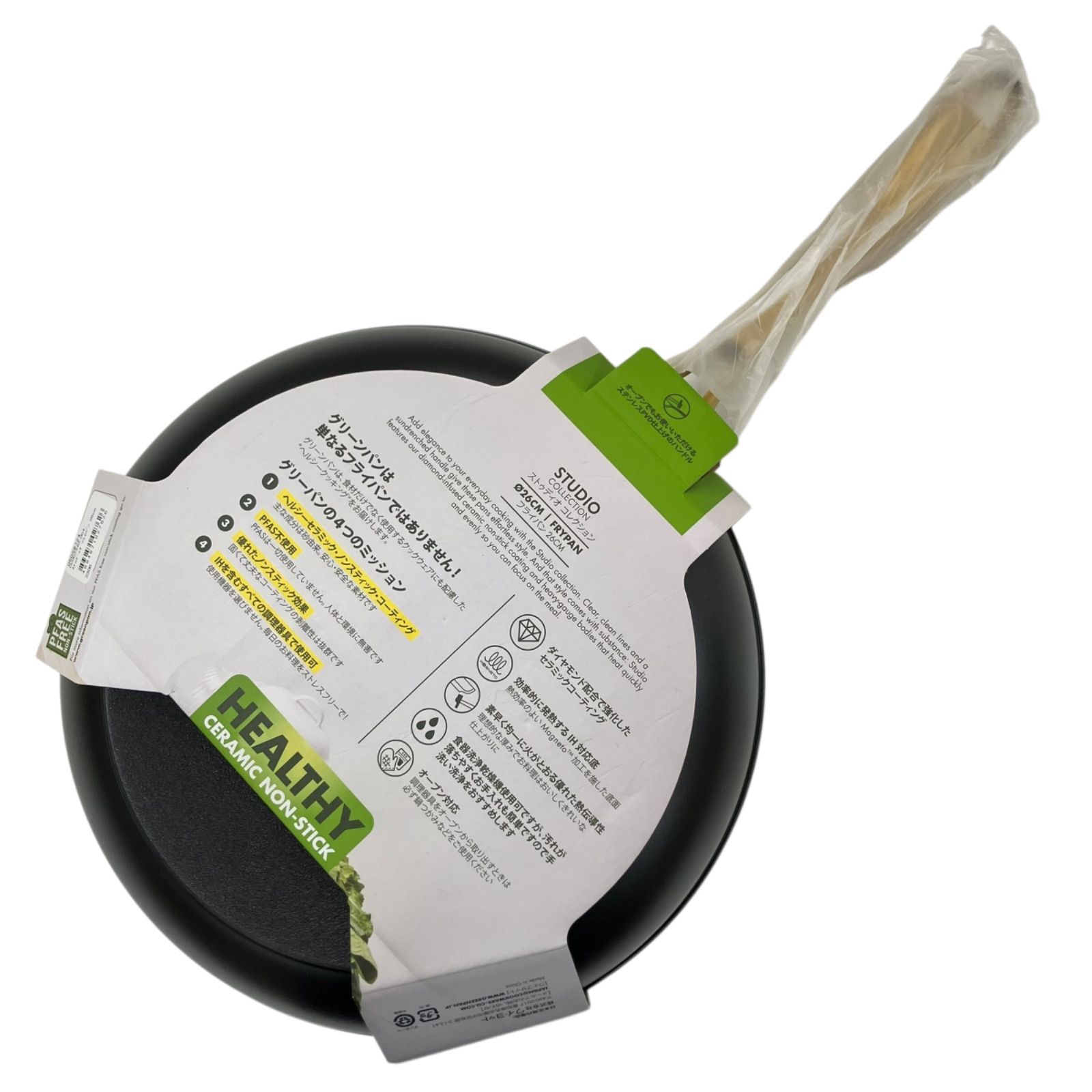 グリーンパン ストゥディオ