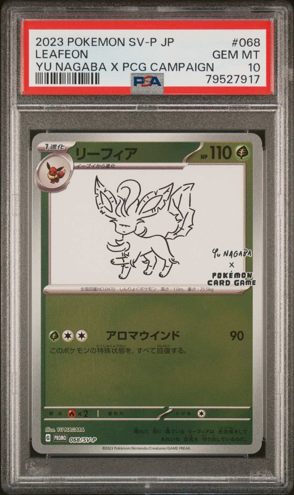 79527917 ポケモン 長場 リーフィア 68/SV-P PSA10 プロモ 長場