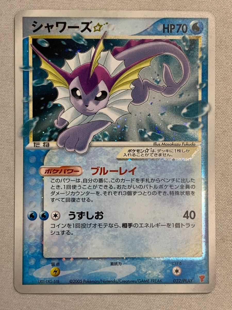 希少 未開封 ポケモンカード シャワーズ 22/play プロモ ポケカ