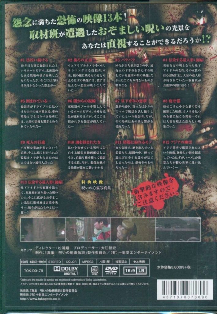 (未使用･未開封品)心霊投稿 真集 呪いの動画伝説 伝染するわら人形編 13本 [DVD] Amazon.co.jp: 心霊投稿 真集 呪いの動画伝説 本当にあった怖い