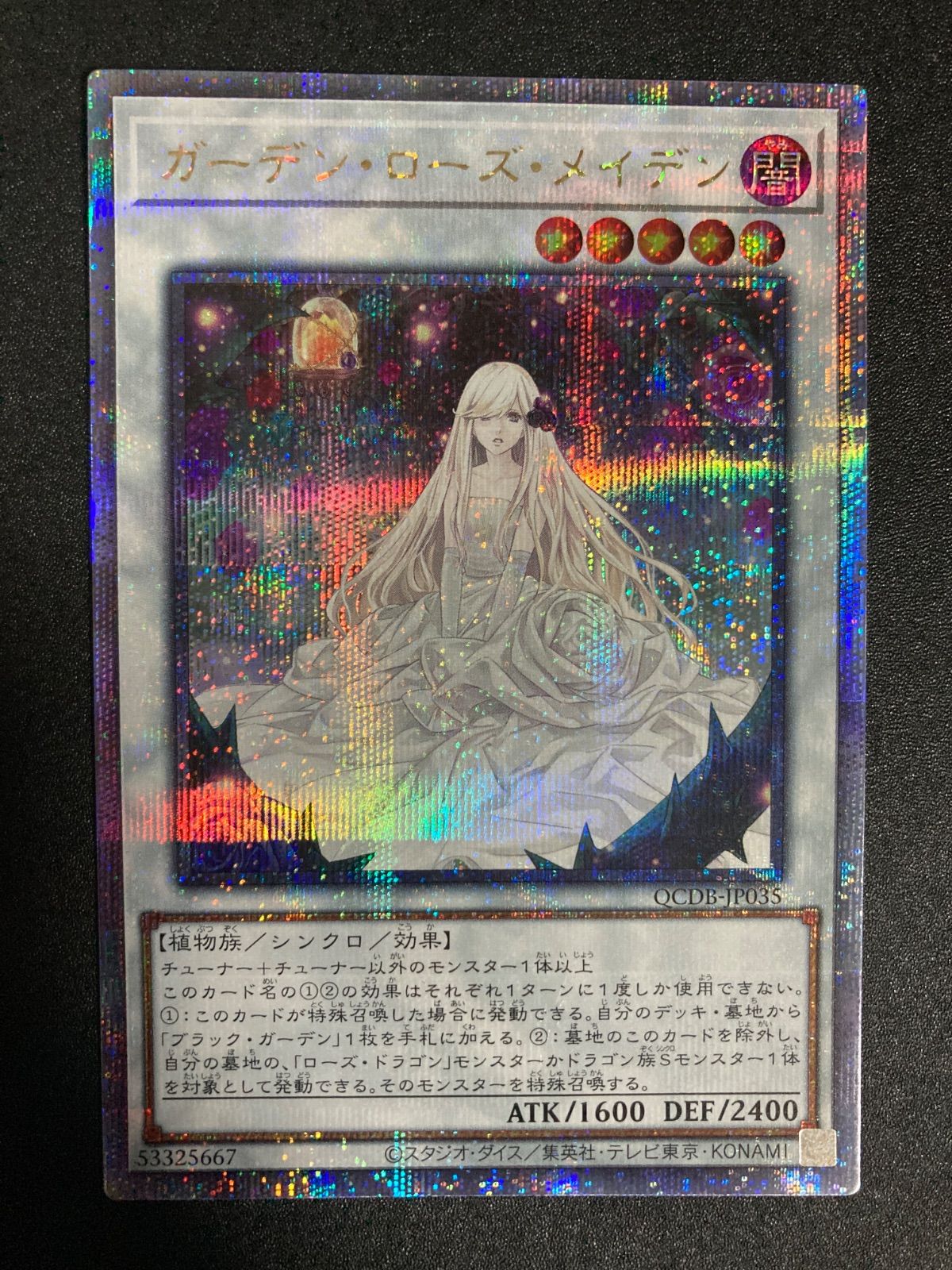 BF0222 遊戯王 ガーデンローズメイデン 25th - メルカリ