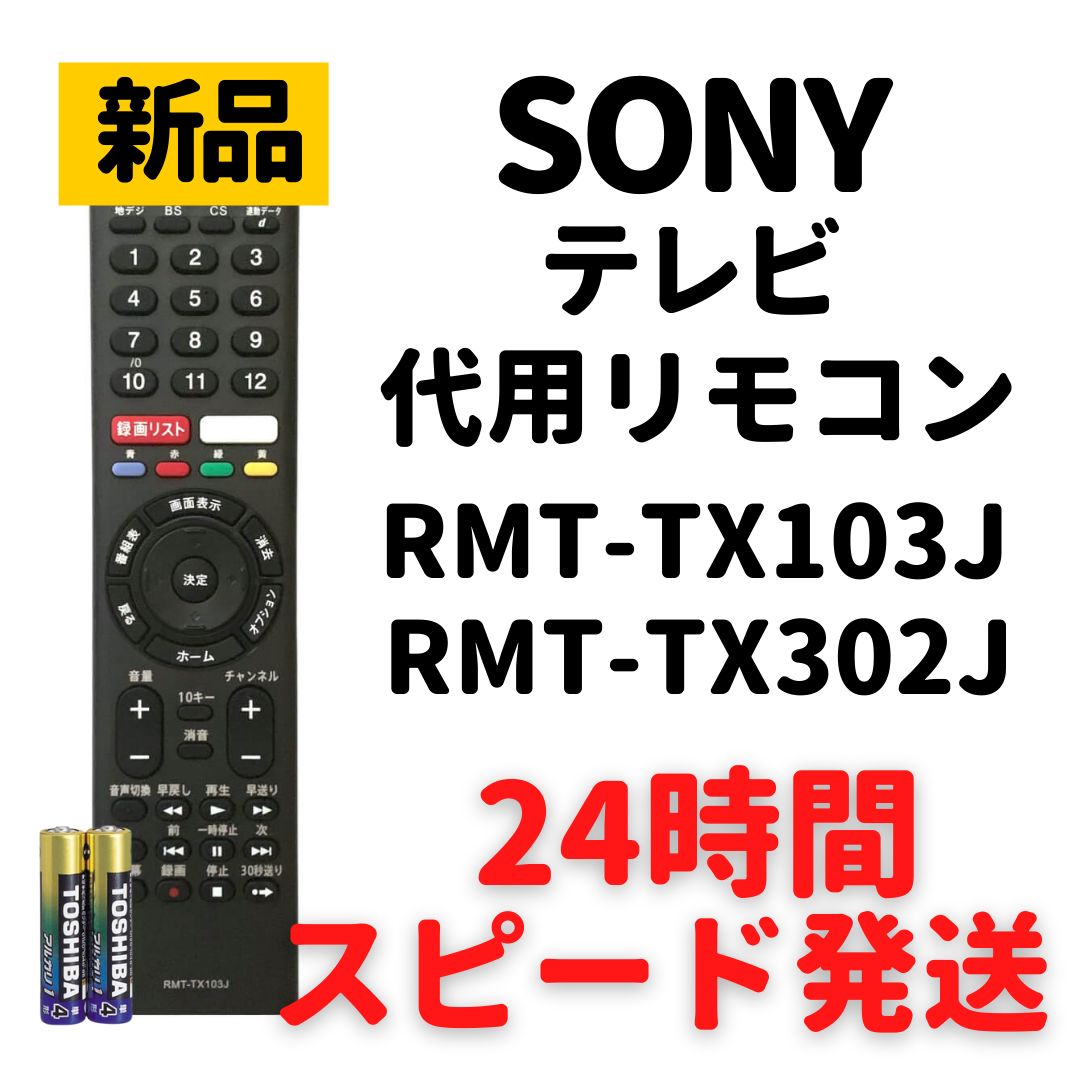 ソニー(SONY) ソニー 純正テレビリモコン RMT-TX103J - ブルーレイ