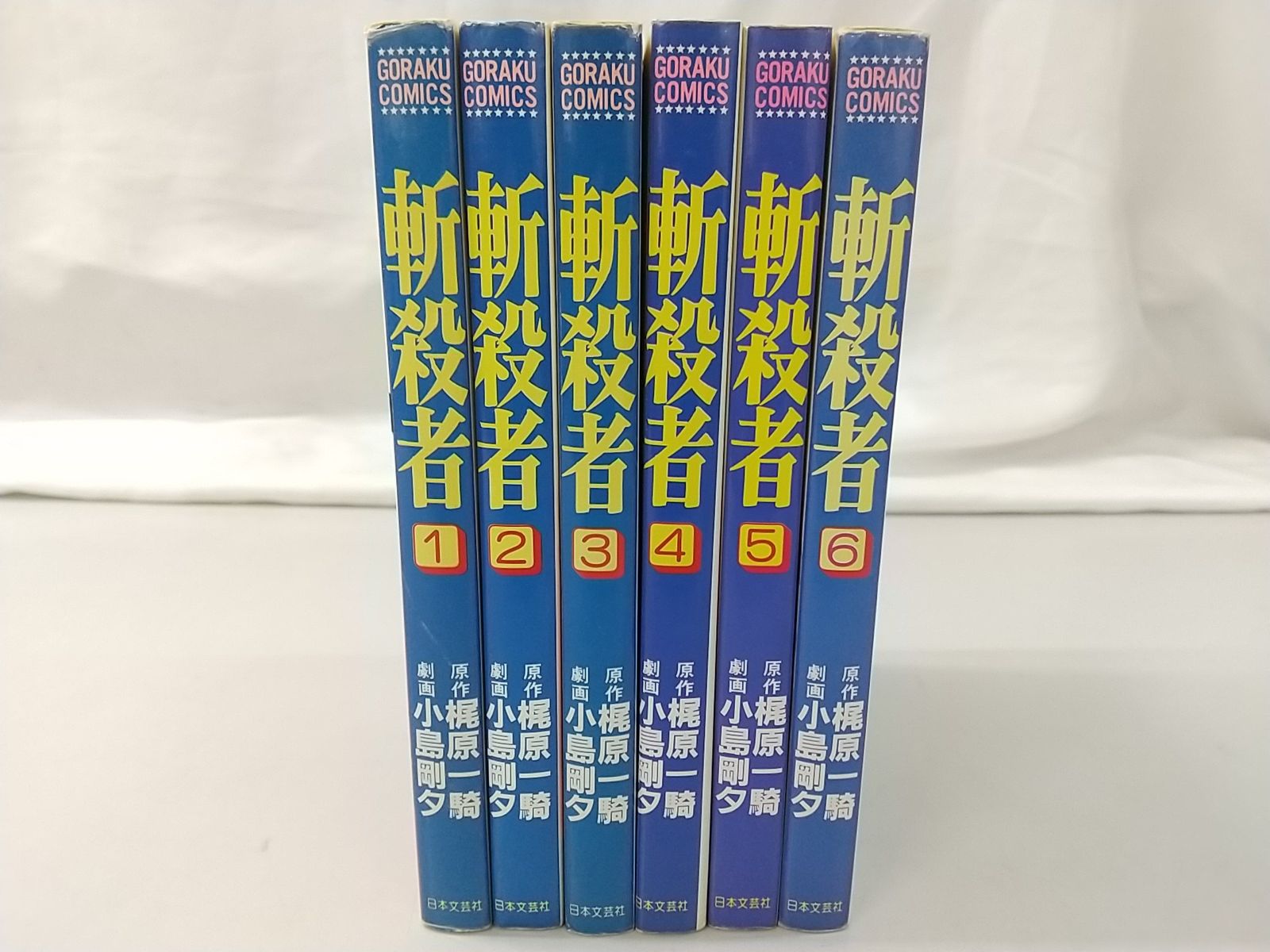 初版】斬殺者 全6巻セット 梶原一騎 小島剛夕 日本文芸社 - メルカリ