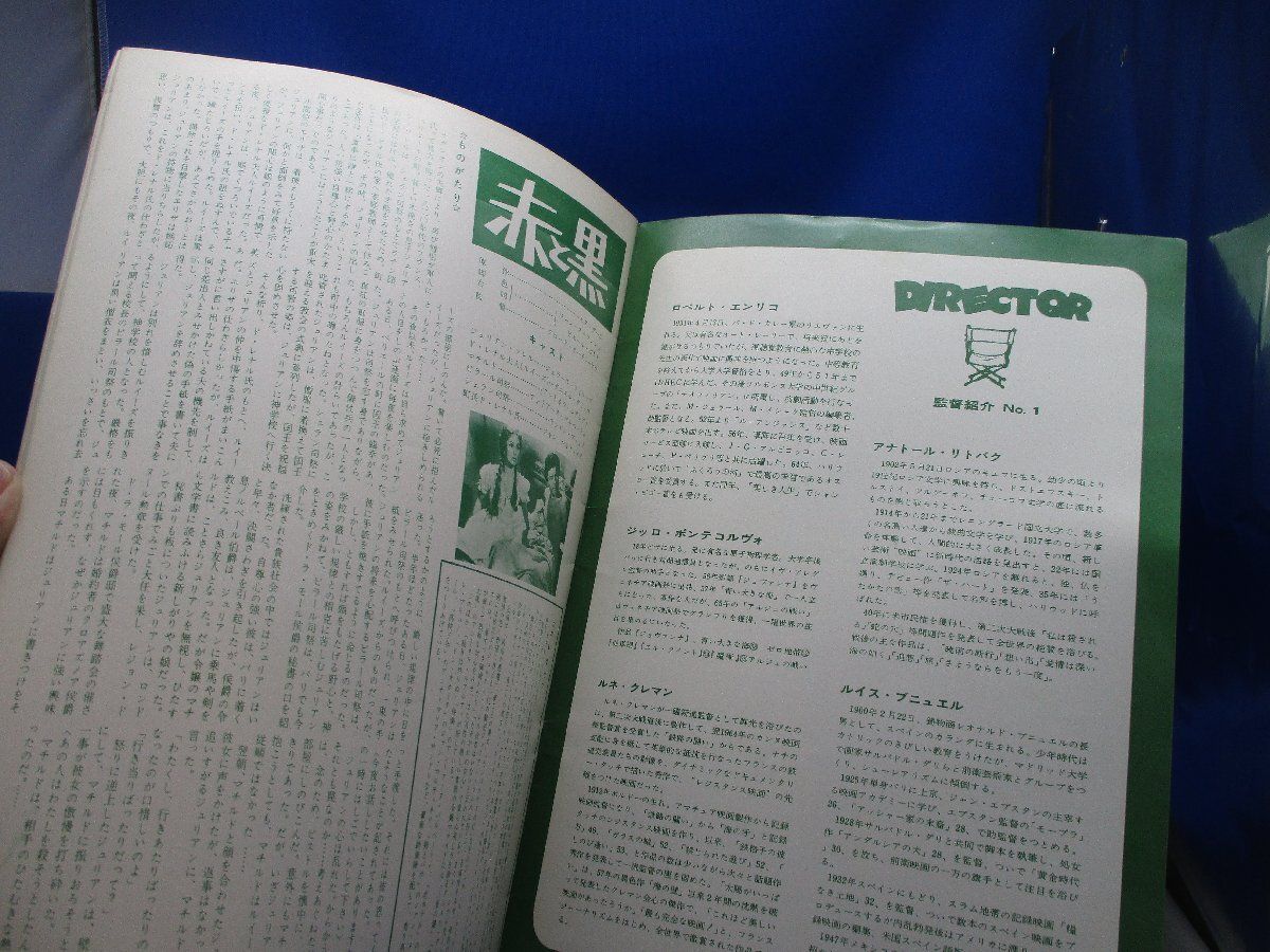 映画パンフレット□欧州名画特集週間：新宿 日活名画座