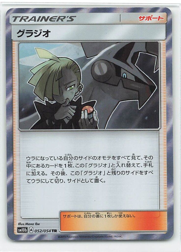 ポケモン　グラジオ Pokemon SM10b 052/054 グラジオ TR - メルカリ