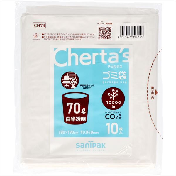 まとめ買い-20点セット ＣＨ７４ 大型ポリ袋７０Ｌ 白半透明 日本サニパック ゴミ袋 ポリ袋