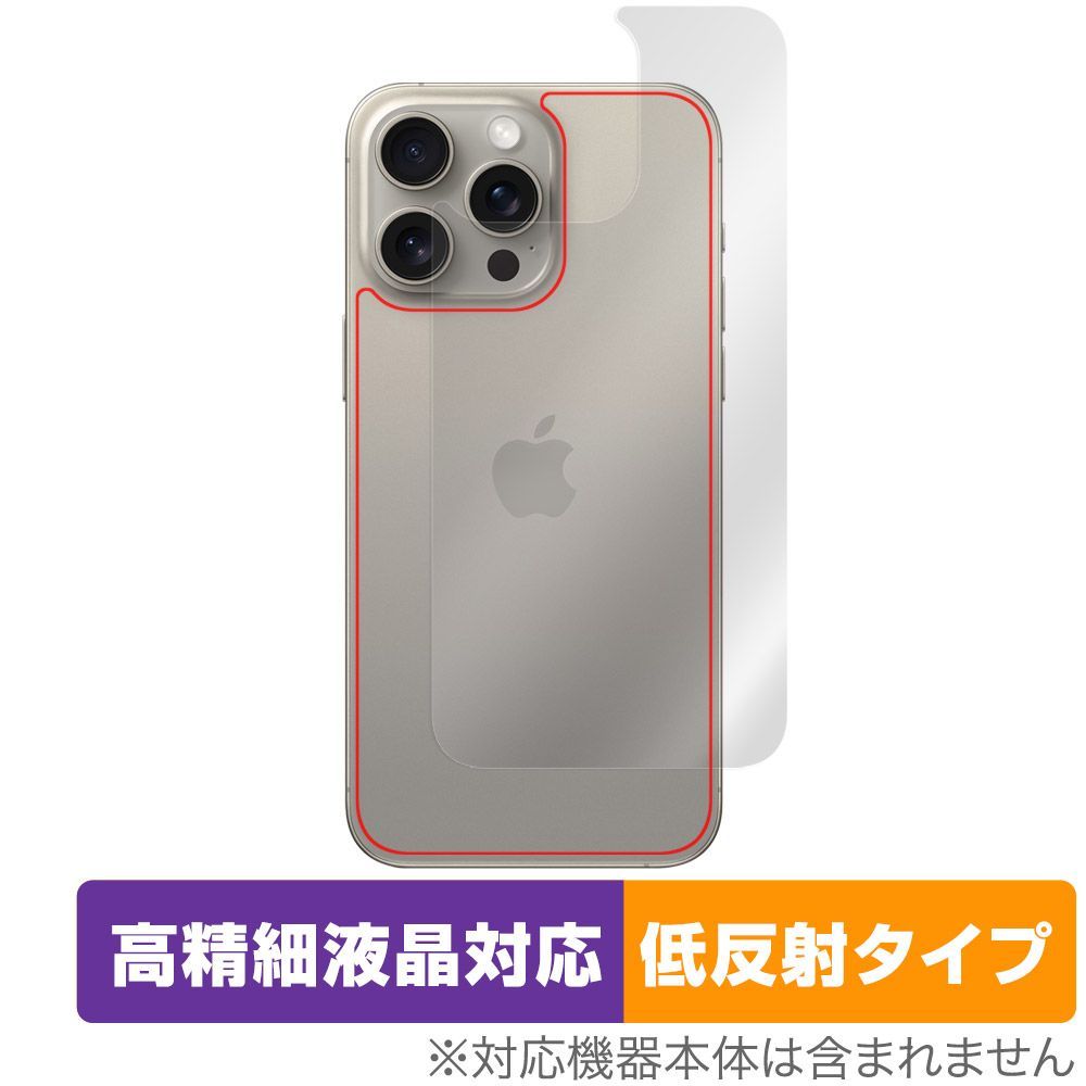 iPhone 15 Pro Max 背面 保護 フィルム OverLay Plus Lite アイフォン 15 プロ マックス  iPhone15ProMax 本体保護 さらさら手触り 低反射 - メルカリ
