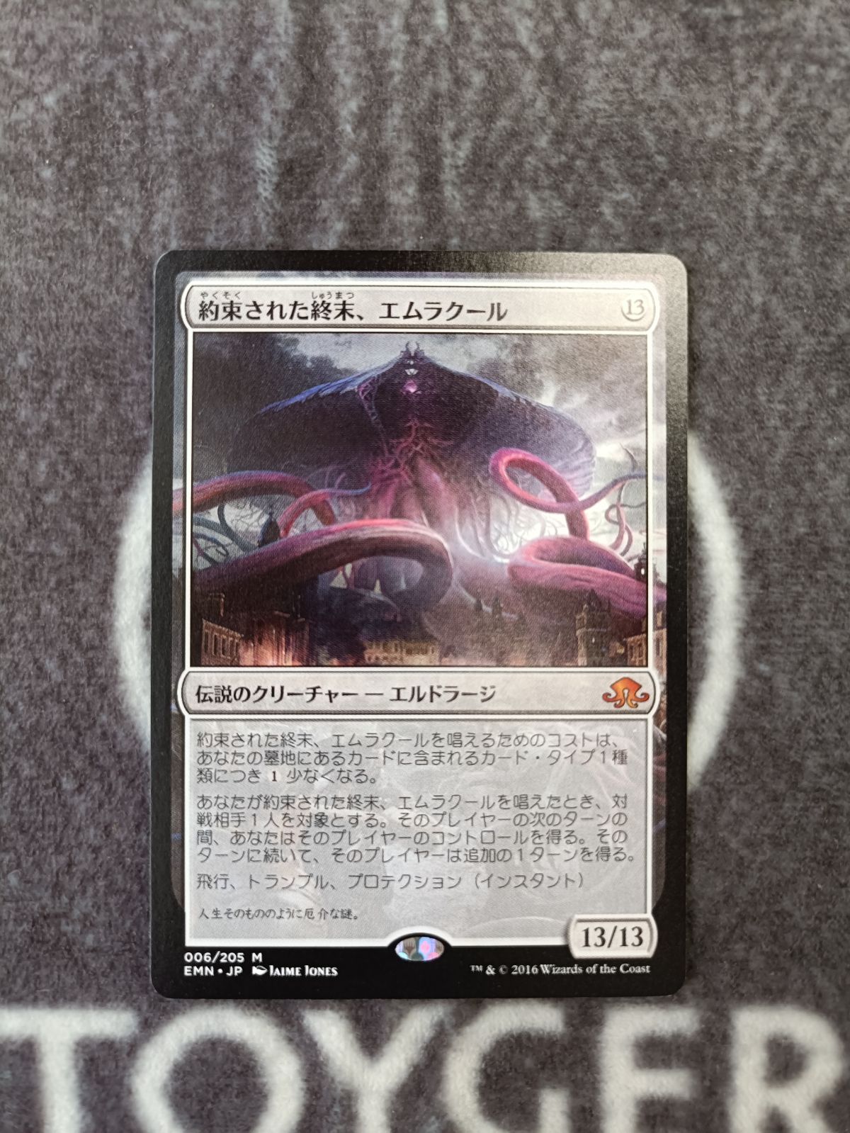 MTG 約束された終末、エムラクール Emrakul 日本語版 1枚 MTG 約束された終末、エムラクール/旧枠FOIL 日本語1枚 INR
