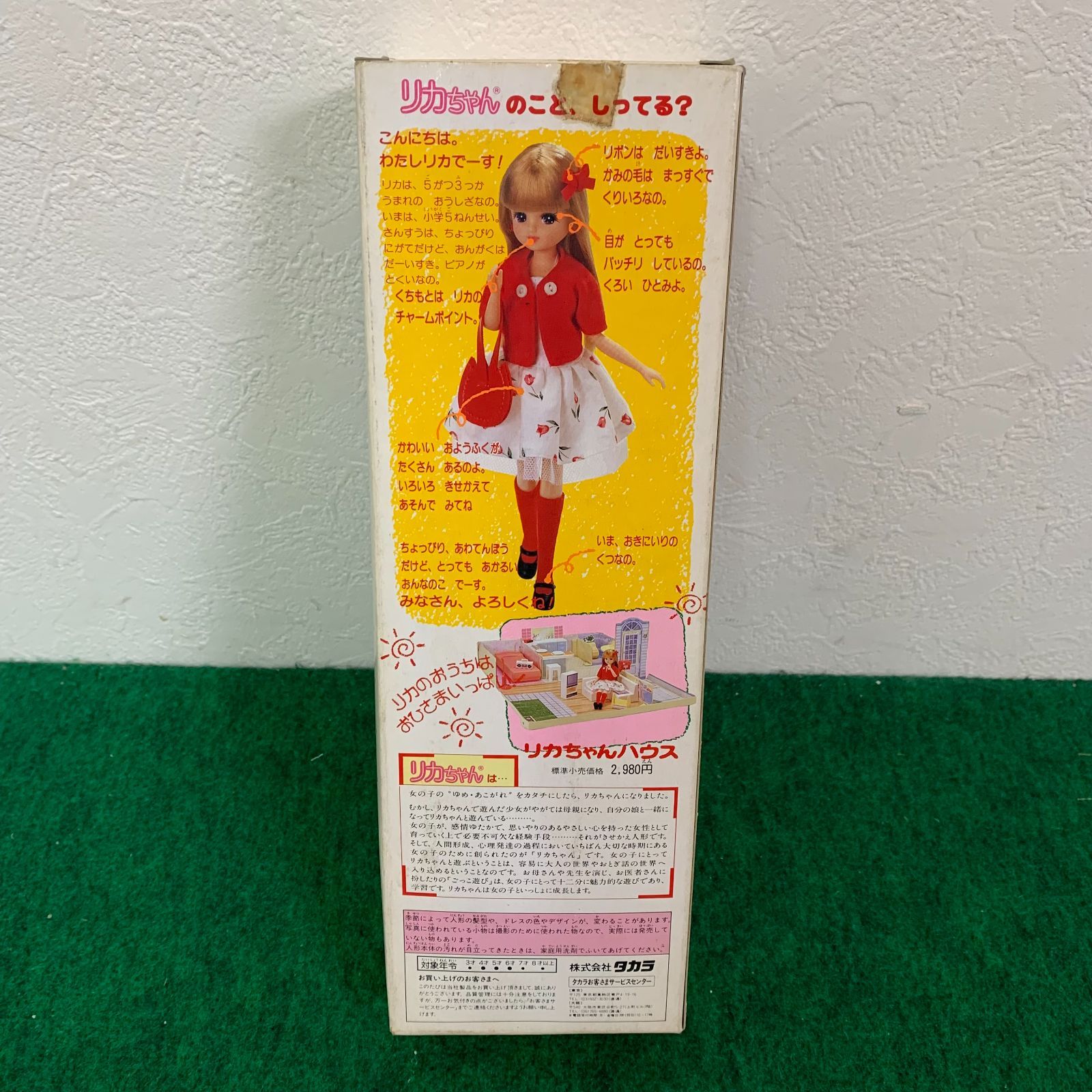 〇【未使用品】旧タカラ わたしのリカちゃん 4代目 当時物 日本製 1980 