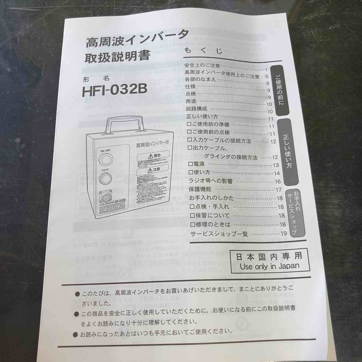 NDC 日本電産テクノモータ 高周波インバータ電源 HFI032B 八潮店 BRIGHTFACE_UK