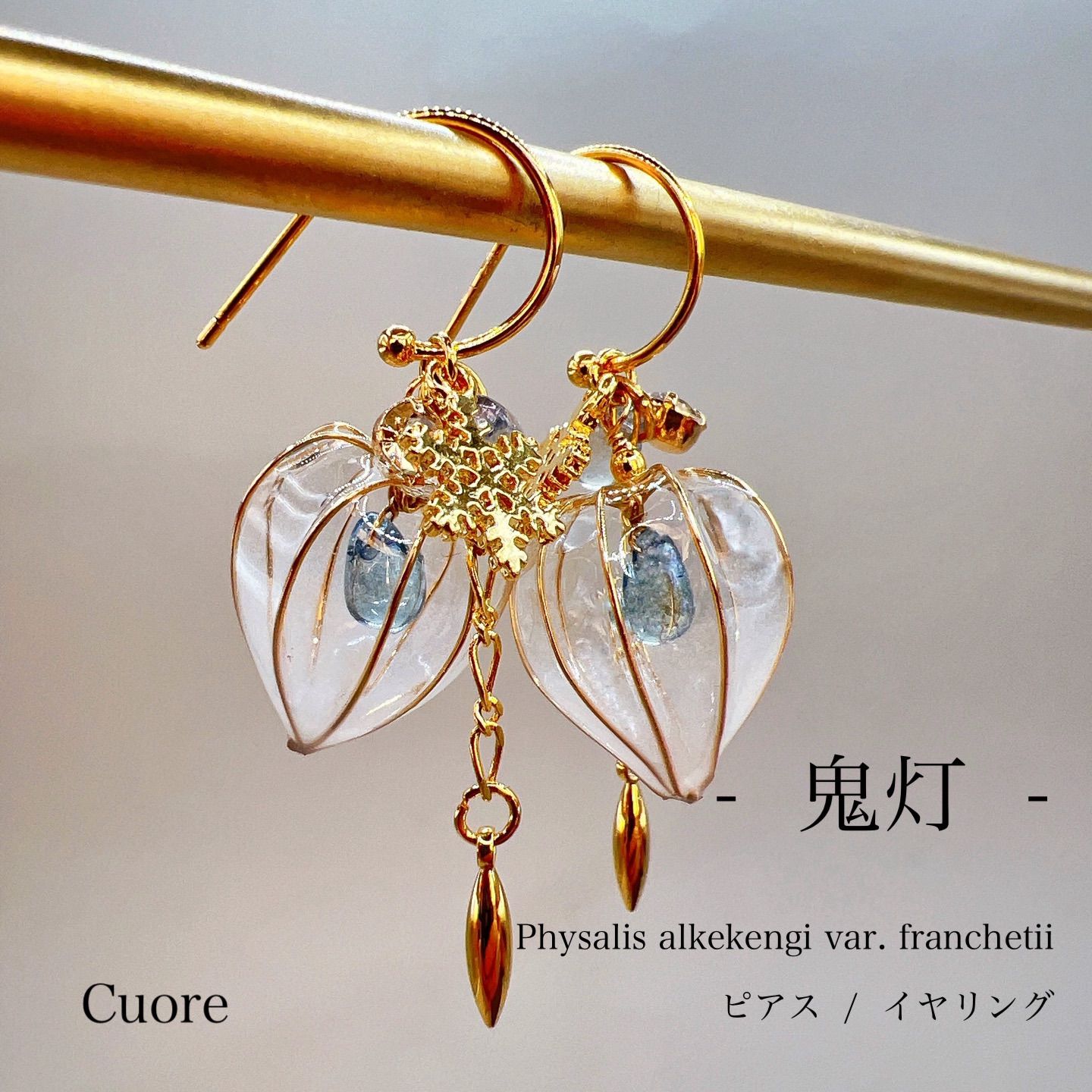 鬼灯 フープピアス(各種金具変更有) 雪景色 ウェディング ブライダル 