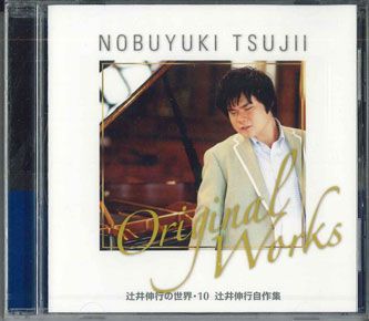 辻井伸行の世界 全10巻 CD （9枚は未開封） Amazon.co.jp: A676 未開封 ユーキャン 辻井伸行の世界 CD全10巻