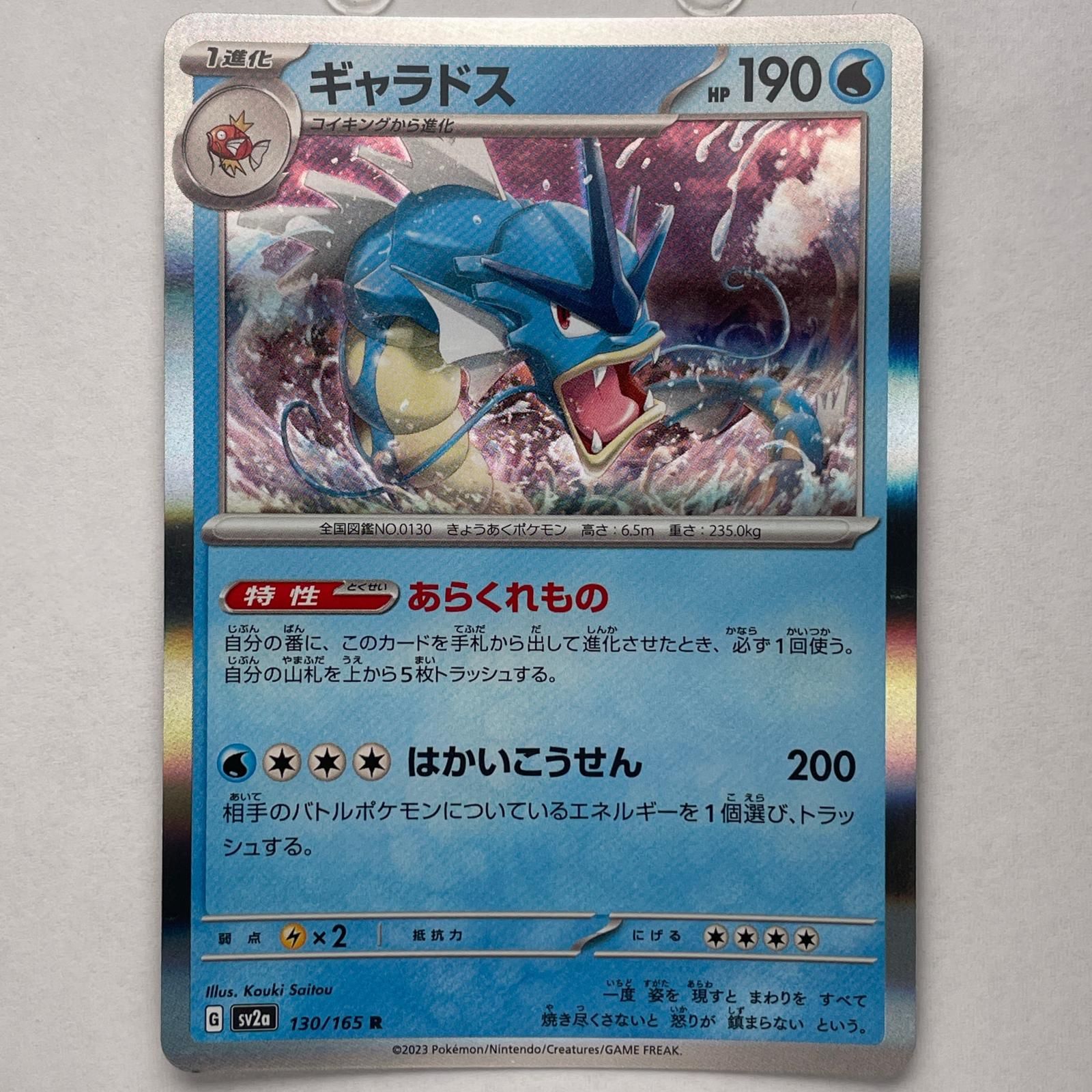 03 ポケモンカード　ギャラドス 【美品】 ギャラドス ポケモンカード - メルカリ
