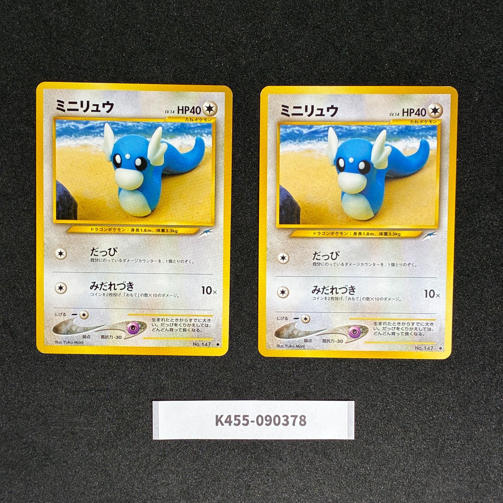 【PSA9】ミニリュウ ◆ 旧裏 ポケモンカード Amazon.co.jp: 【旧裏】 ポケモンカードゲーム ミニリュウ LV.10