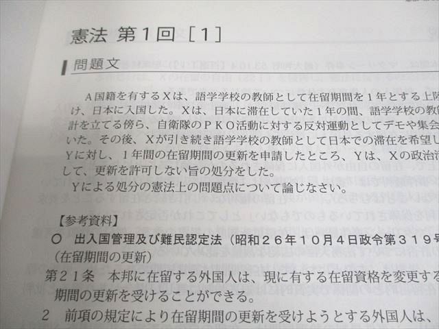 新品 アガルート2024　論文答案の「書き方」 全7科目 論文答案の「書き方」 書き方の基礎 工藤北斗講師 ｜アガルート