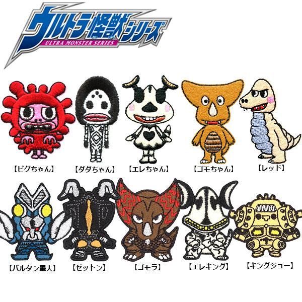 ワッペン ウルトラマン 怪獣 ワンポイント アイロン シール