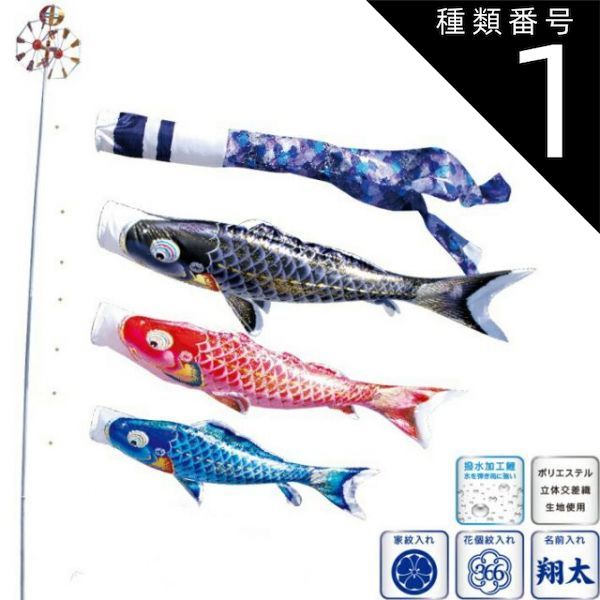 種類1：2m 徳永 鯉のぼり ベランダ用 ロイヤルセット 格子取付タイプ