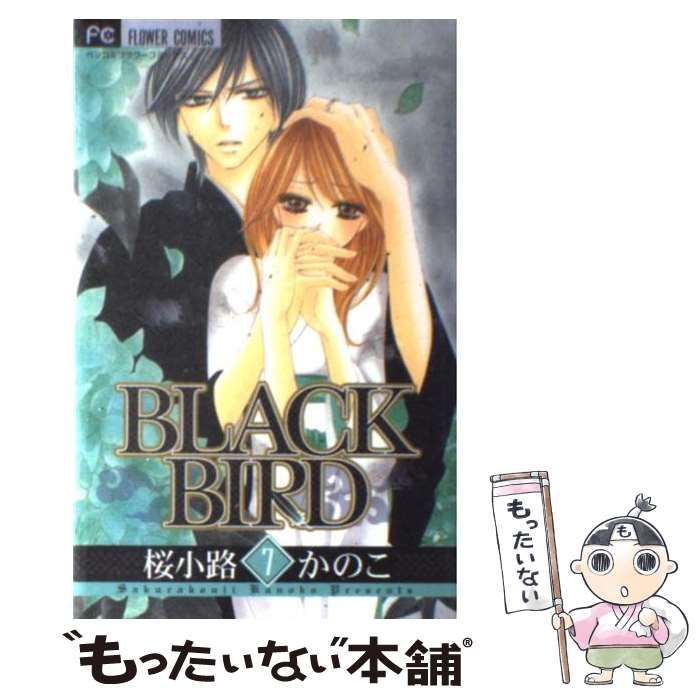 中古】 BLACK BIRD 7 / 桜小路 かのこ / 小学館 - メルカリ