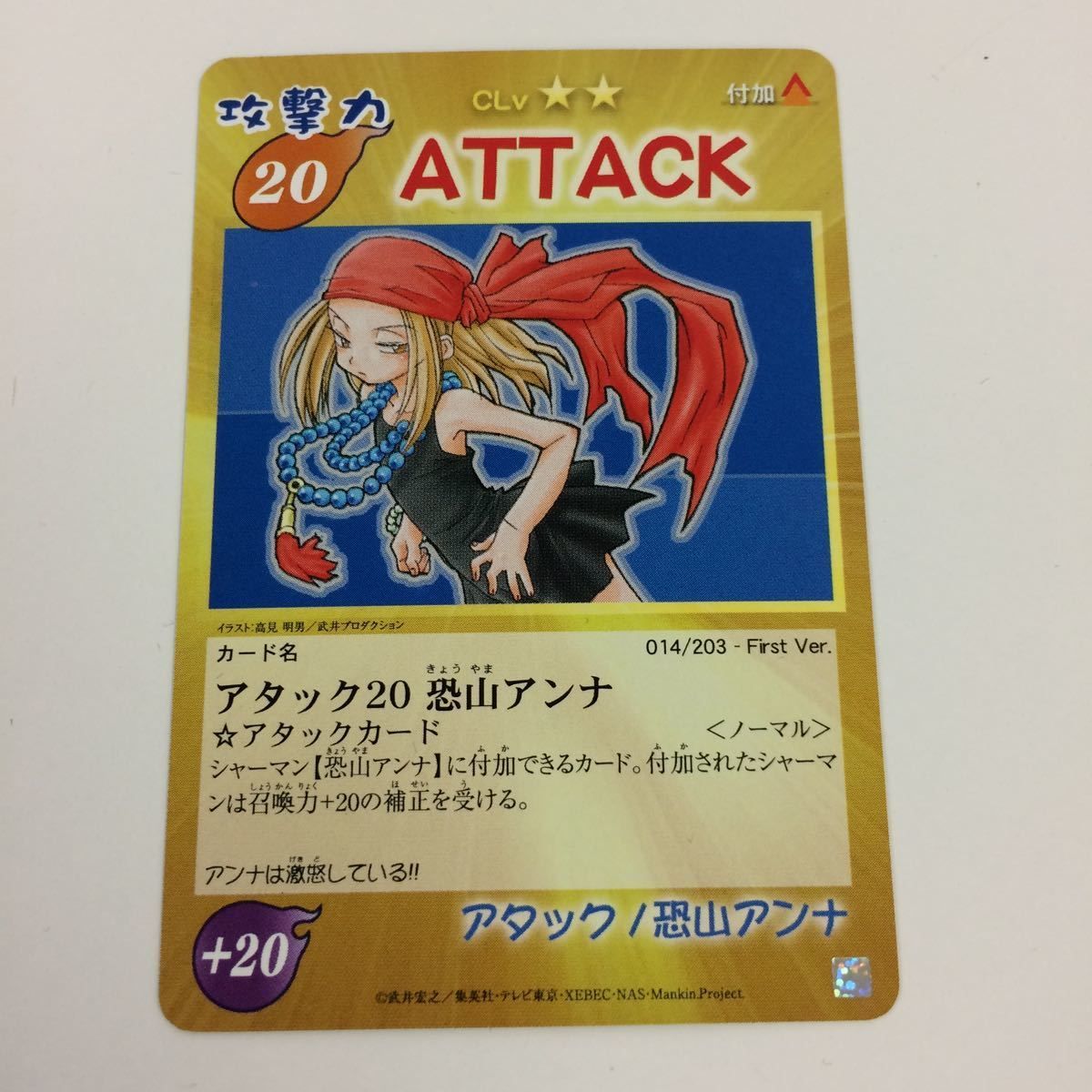 の6 シャーマンキング 超 占事略決 カード トレカ まとめ 恐山