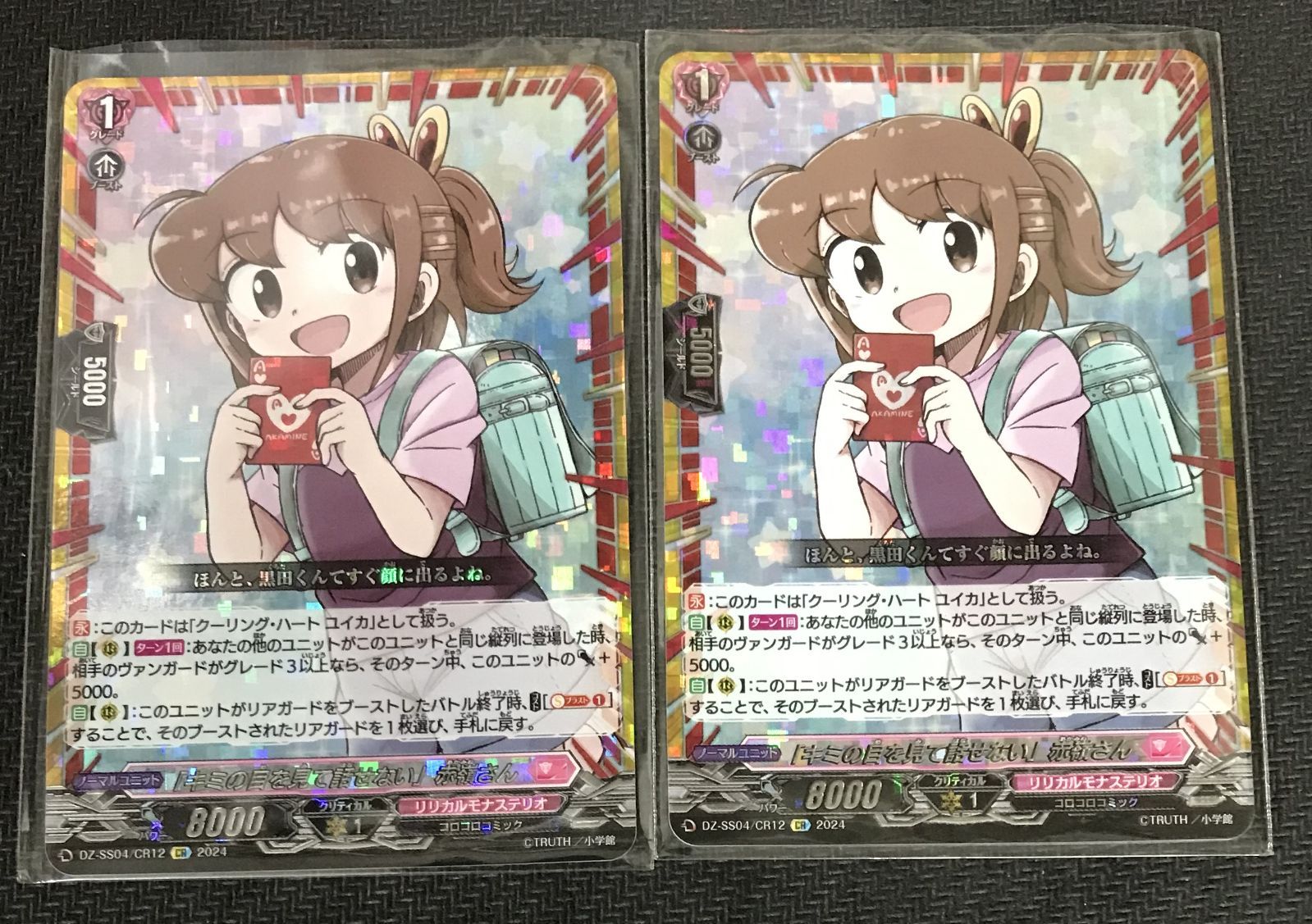 キミの目を見て話せない」赤嶺さん(クーリングハートユイカ) CR