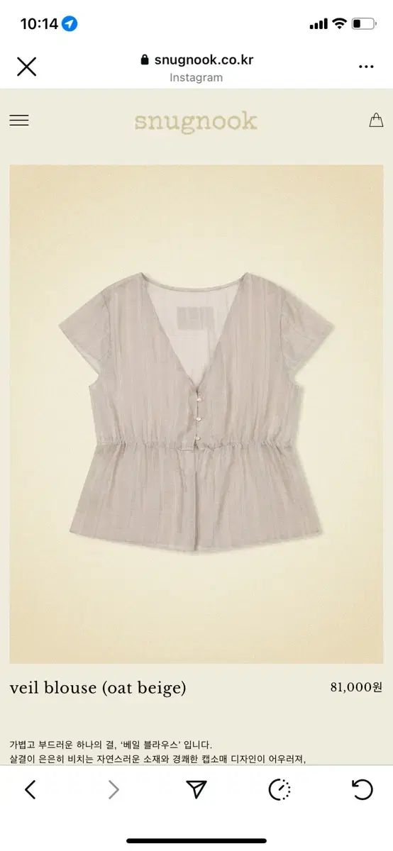 Snugnook スナッグヌック ベール ブラウス