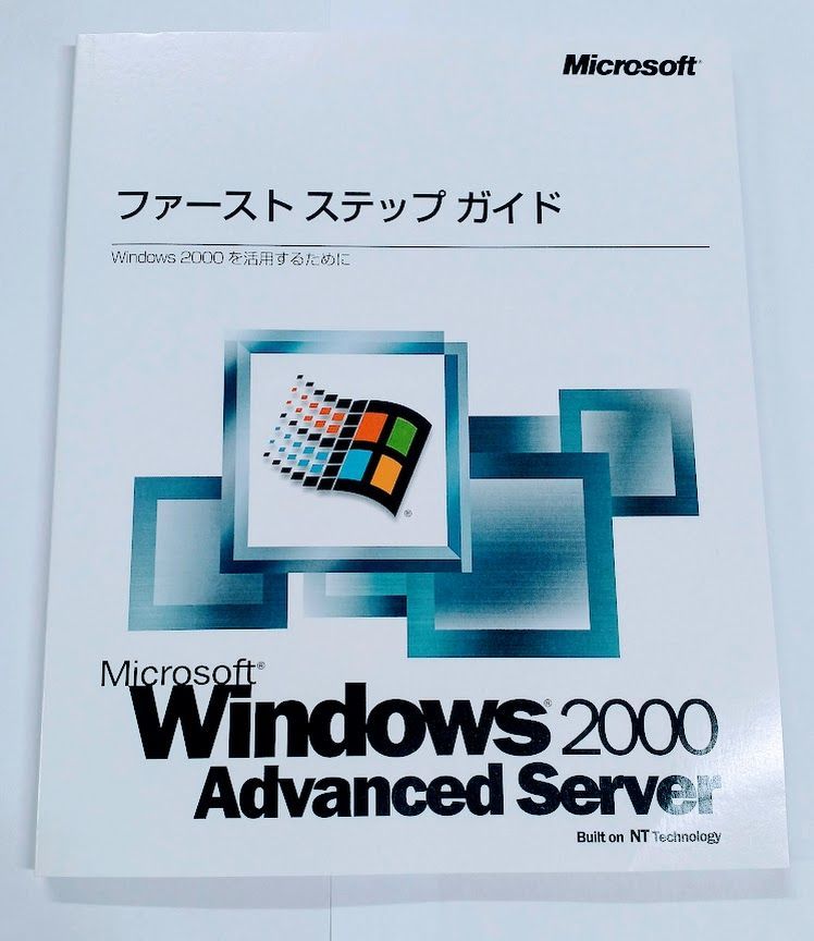 中古 Micosoft Windows 2000 advanced server アドバンスト サーバー