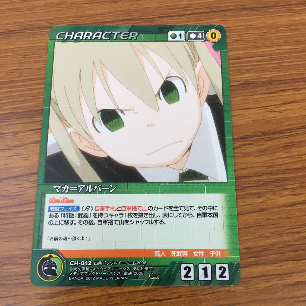 亜85 カード トレカ まとめ クルセイド ソウルイーター リズ
