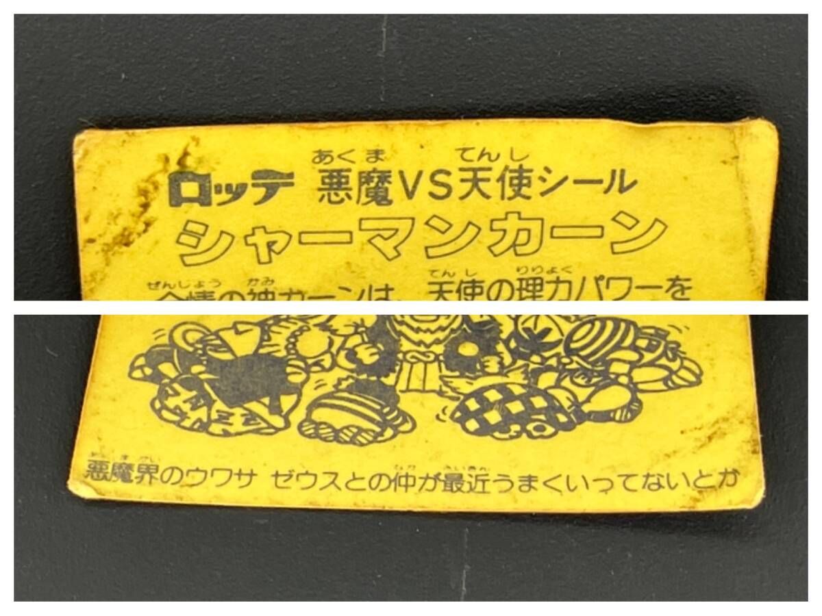 031 濃い黄色 シャーマンカーン ビックリマンシール 旧