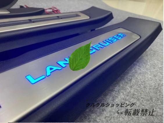 トヨタ ランドクルーザー300系 LC300 2025-2025 LED スカッフプレート サイドガーニッシュ プロテクター ステップカバー 内装 4P
