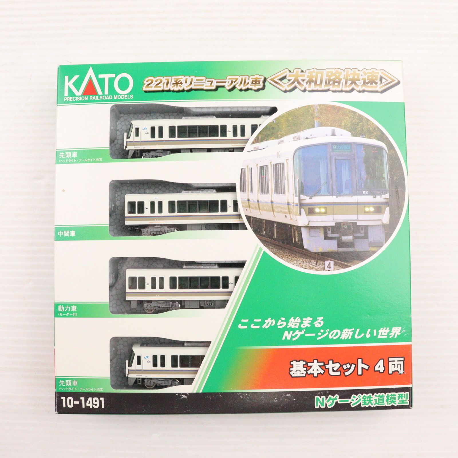再販) 10-1491 221系リニューアル車『大和路快速』基本セット(4