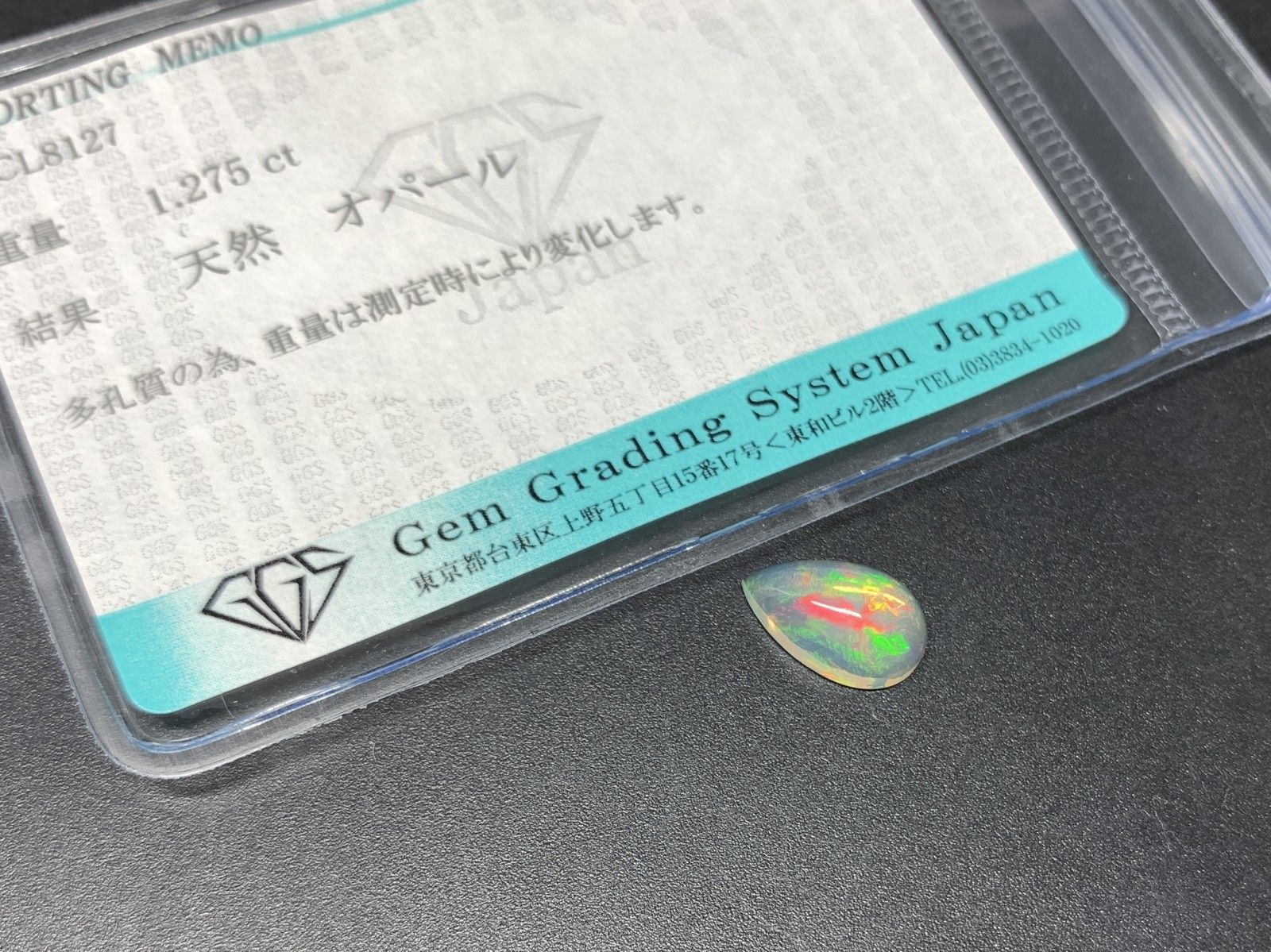 オパール 1.275ct 宝石ソーティング付き 11.1㎜×6.9㎜×3.7