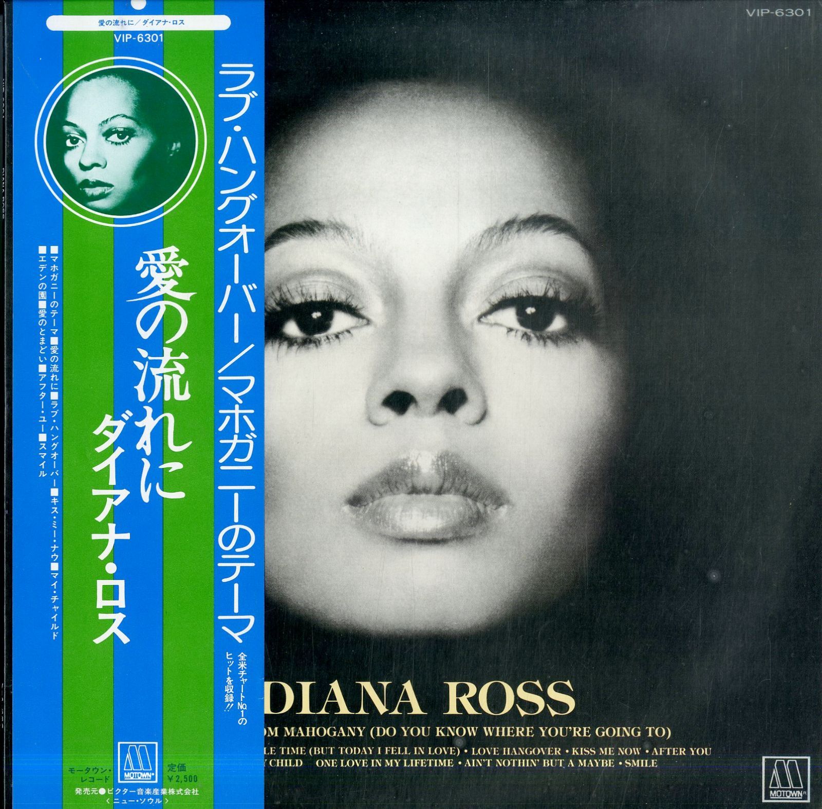 LP1枚 / ダイアナ・ロス(DIANA ROSS) / Theme From Mahogany (Do You 