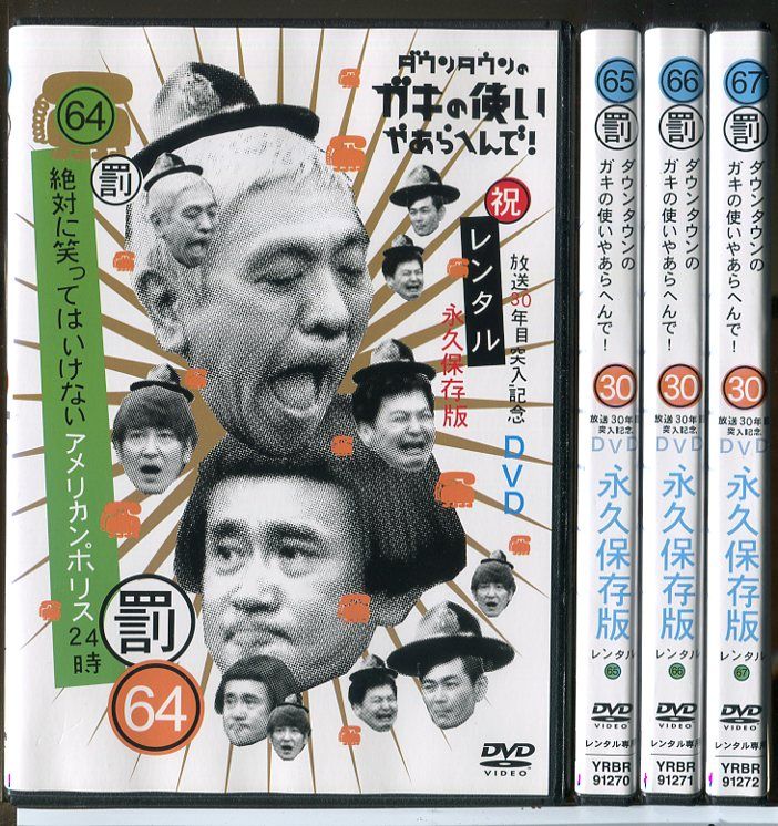 ガキの使いやあらへんで！ 絶対に笑ってはいけない シリーズ 6作品  DVD ダウンタウンのガキの使いやあらへんで!! (祝)放送1200回突破