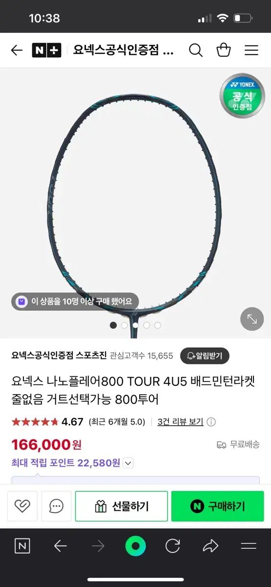 ヨネックス YONEX NANOFLARE₍ナノフ 800 ツアー 新東級戦艦
