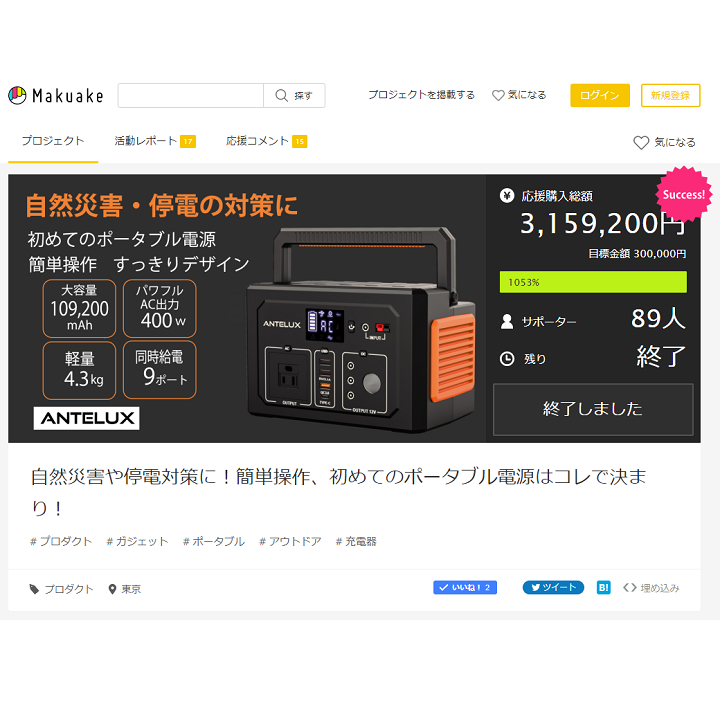 最大48%OFFクーポン ANTELUX TERRA-400 ポータブルバッテリー