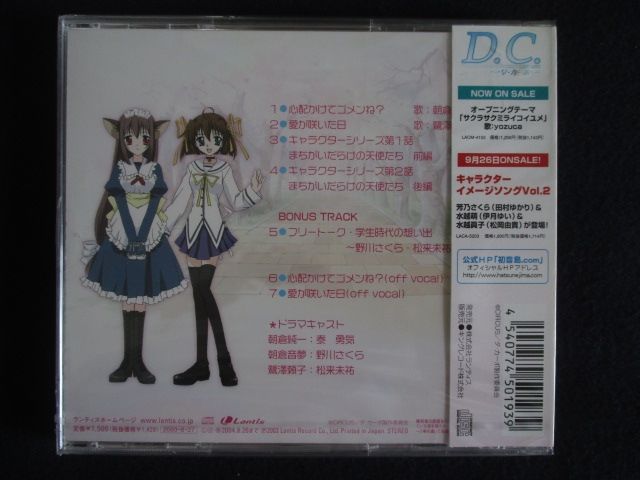 新品CD】D.C.~ダ・カーポ~キャラクターイメージソング Vol.1 - メルカリ