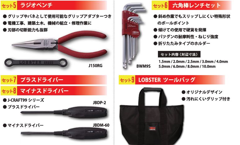 メンテナンス用ツール9点セット