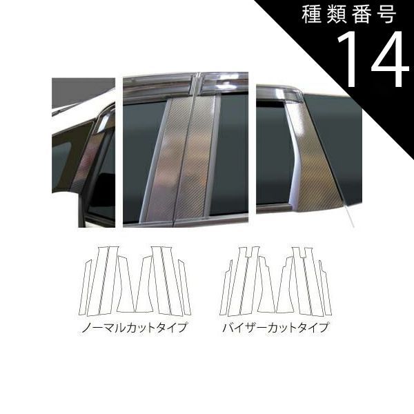 種類14：ブルー/CPH-(V)61B/バイザーカット 【全国送料無料！】 ハセプロ　マジカルカーボン ピラーセット ホンダ　シャトル　GP7/GP8　（H27/5〜） ブラック/ シルバー/ ガンメタ/ マットブラック