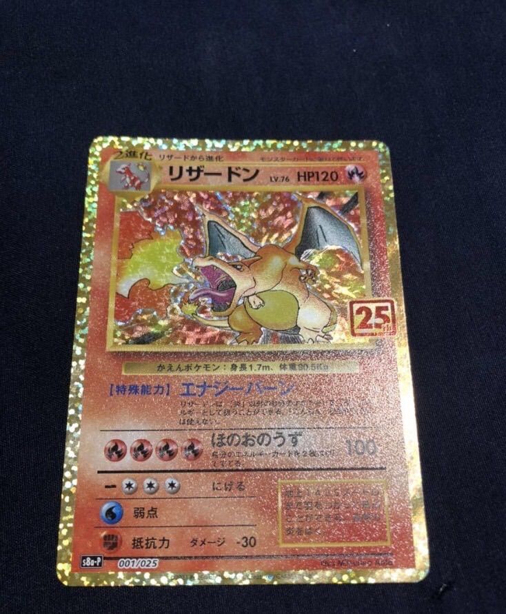 ポケモンカード 25th 25周年 プロモ カード リザードン 美品 2枚セット ...