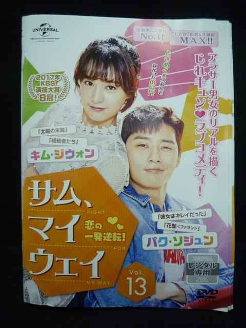 ys0221 レンタルUP◇DVD サム、マイウェイ 恋の一発逆転 全13巻