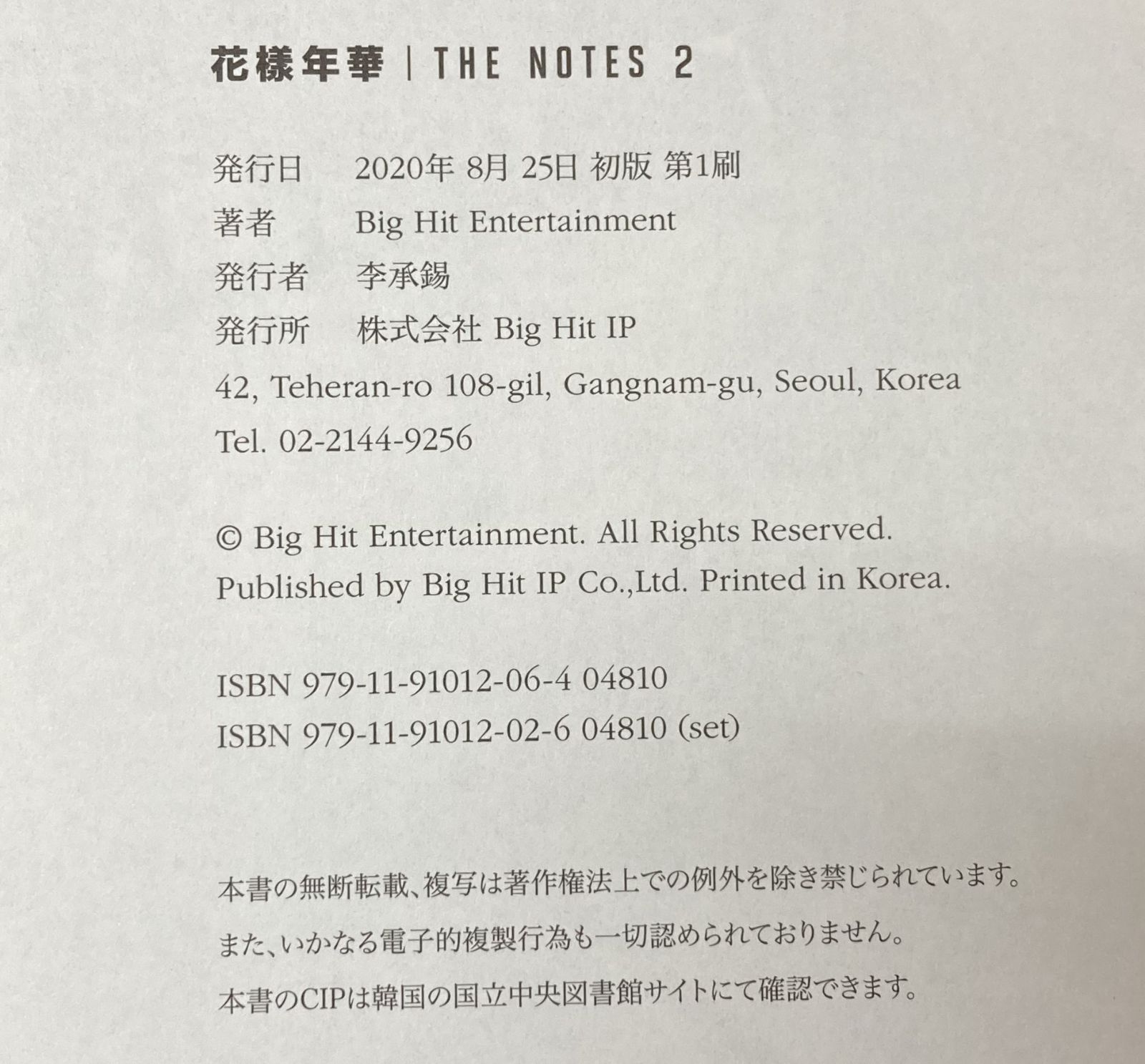 10. BTS 花様年華 THE NOTES 日本語版 1.2巻 ノート付 セット - メルカリ