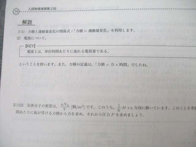 UP26-181 鉄緑会 高3物理 P2クラス 入試物理演習 第1〜13回 高橋優理子