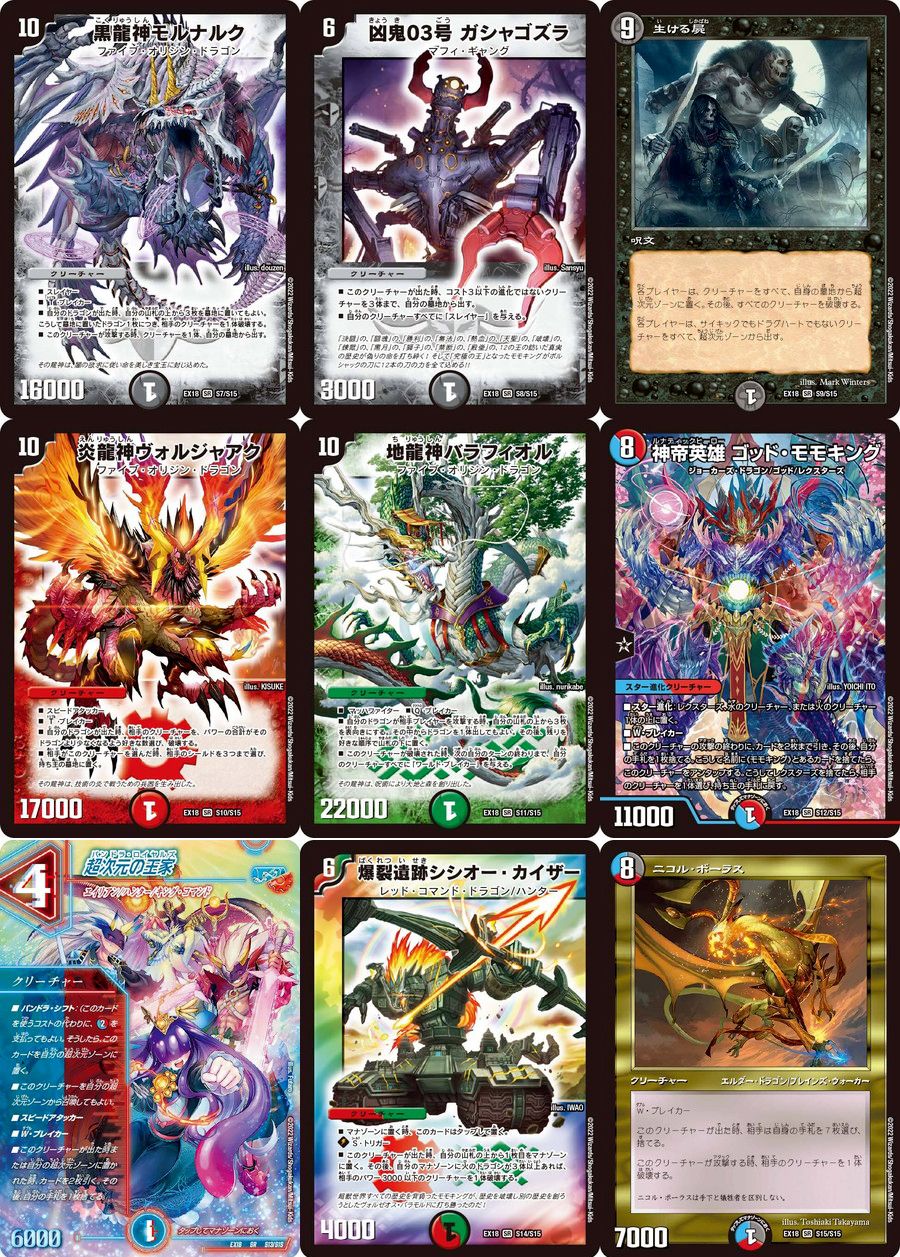 RMK046 デュエルマスターズ 20周年超感謝メモリアルパック 裏の章