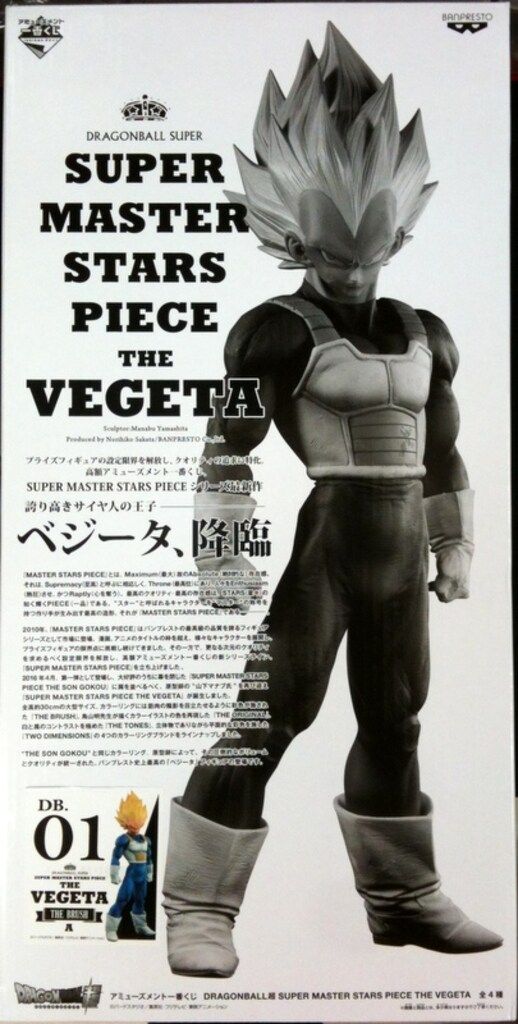 バンプレスト アミューズメント一番くじ|SUPER MASTER STARS PIECE SUPER MASTER STARS PIECE THE VEGETA 01 A賞 ベジータ THE BRUSH