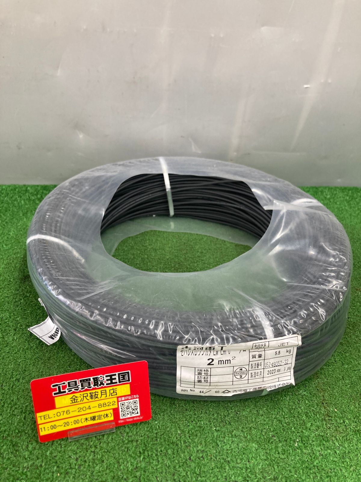 0922 古河電工 セパレスDシンガタ 2㎟ 2SQ 200.0m EM-LMFC クロ 黒 ITPPNPXI8WBC