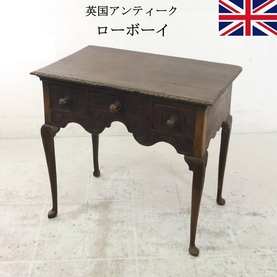 英国アンティーク ローボーイ 猫脚 彫刻 コンソールテーブル チェスト KM12651 245h18