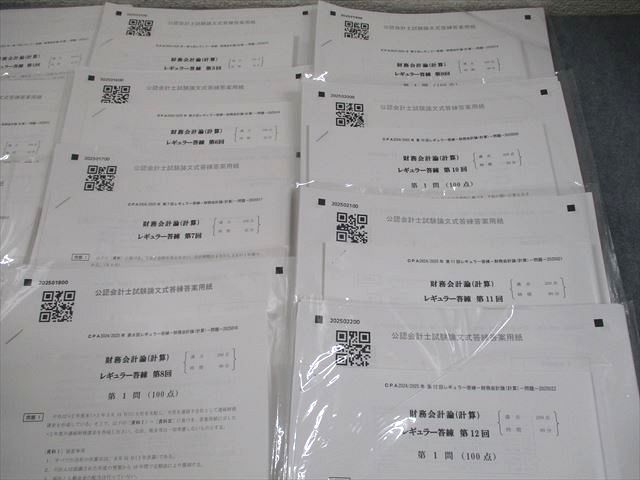 CPA会計学院 公認会計士講座 財務会計論(計算) レギュラー答練