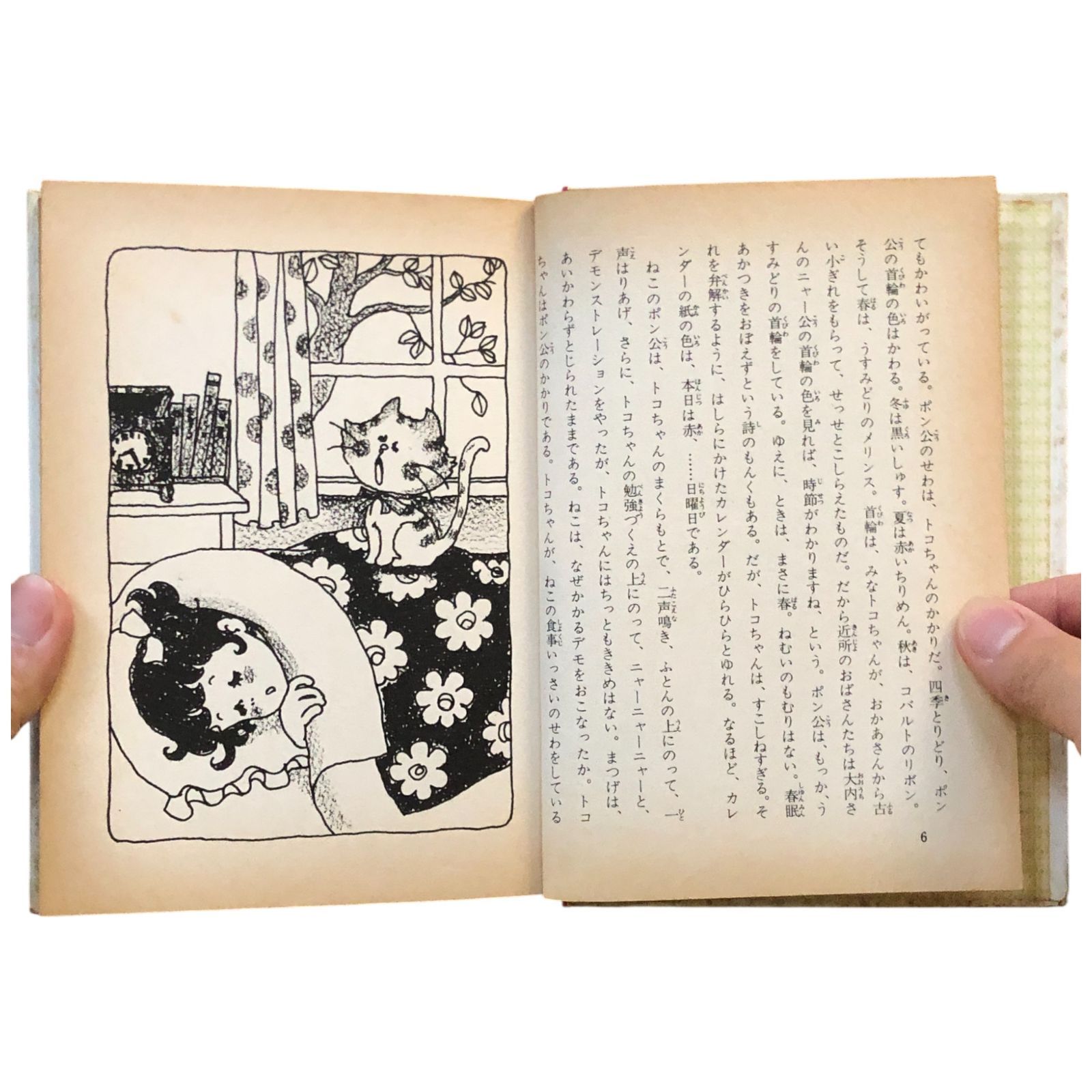 【中古】 トコちゃん・モコちゃん/講談社/サトウハチロー トコちゃん・モコちゃん 少年少女講談社文庫(サトウハチロー