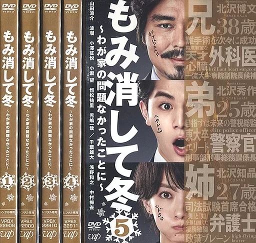 もみ消して冬〜わが家の問題なかったことに〜 DVD Amazon.co.jp: もみ消して冬 ~わが家の問題なかったことに~ DVD