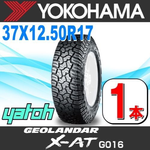 37X12.5R17 サマータイヤ 1本 YOKOHAMA GEOLANDAR X-AT G016 37X12.50R17 LT 124Q ヨコハマタイヤ ジオランダー 夏タイヤ ノーマルタイヤ 矢東タイヤ